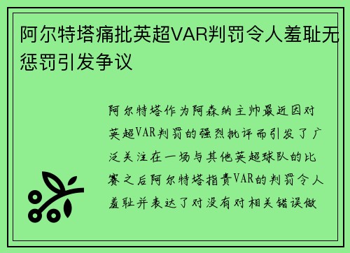 阿尔特塔痛批英超VAR判罚令人羞耻无惩罚引发争议 阿尔特塔痛批英超VAR判罚令人羞耻无惩罚引发争议