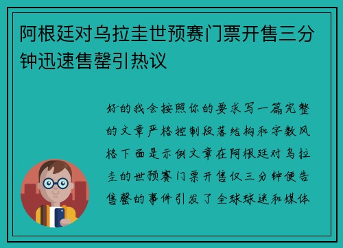 阿根廷对乌拉圭世预赛门票开售三分钟迅速售罄引热议 阿根廷对乌拉圭世预赛门票开售三分钟迅速售罄引热议