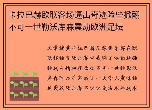 卡拉巴赫欧联客场逼出奇迹险些掀翻不可一世勒沃库森震动欧洲足坛 卡拉巴赫欧联客场逼出奇迹险些掀翻不可一世勒沃库森震动欧洲足坛