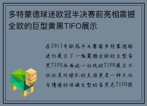 多特蒙德球迷欧冠半决赛前亮相震撼全欧的巨型黄黑TIFO展示 多特蒙德球迷欧冠半决赛前亮相震撼全欧的巨型黄黑TIFO展示