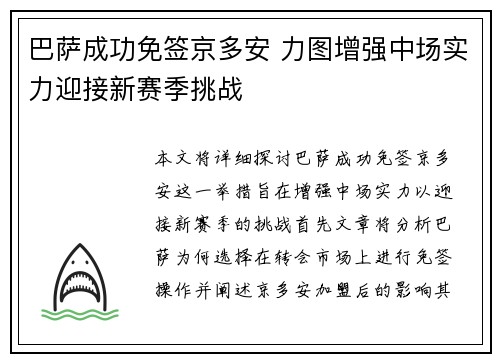巴萨成功免签京多安 力图增强中场实力迎接新赛季挑战 巴萨成功免签京多安 力图增强中场实力迎接新赛季挑战