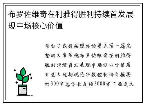 布罗佐维奇在利雅得胜利持续首发展现中场核心价值 布罗佐维奇在利雅得胜利持续首发展现中场核心价值
