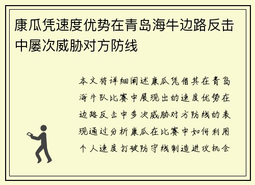 康瓜凭速度优势在青岛海牛边路反击中屡次威胁对方防线 康瓜凭速度优势在青岛海牛边路反击中屡次威胁对方防线