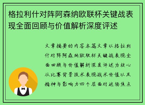格拉利什对阵阿森纳欧联杯关键战表现全面回顾与价值解析深度评述 格拉利什对阵阿森纳欧联杯关键战表现全面回顾与价值解析深度评述