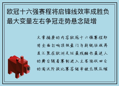 欧冠十六强赛程将启锋线效率成胜负最大变量左右争冠走势悬念陡增 欧冠十六强赛程将启锋线效率成胜负最大变量左右争冠走势悬念陡增